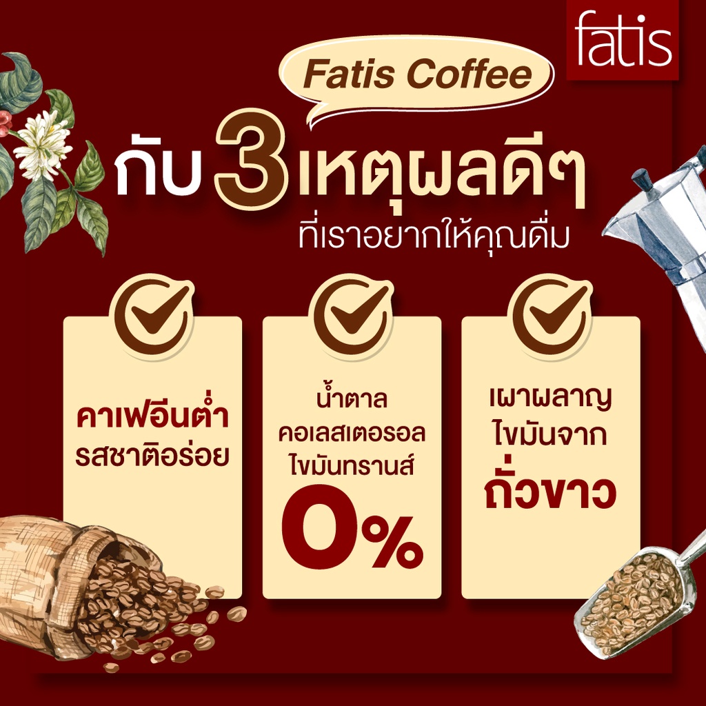 ข้อมูลเพิ่มเติมของ FATIS COFFEE กาแฟล็อคหุ่น คุมหิว ตัวช่วยคุมน้ำหนัก ไม่มีน้ำตาล ไม่มีไขมัน มีส่วนผสมจากถั่วขาว 4L และโครเมี่ยมจากอเมริกา บล้อค บิ้ว เบิร์น ช่วยขับถ่าย หุ่นดี สุขภาพดี 1 กล่อง 15 ซองโดย TVDirect