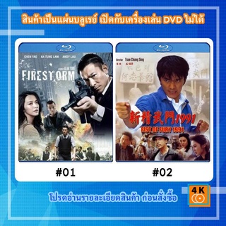 หนังแผ่น Bluray Firestorm ปิดเมืองล่าโจร Movie FullHD 1080p / หนังแผ่น Bluray Fist Of Fury (1991) คนเล็กต้องใหญ่ ภาค 1