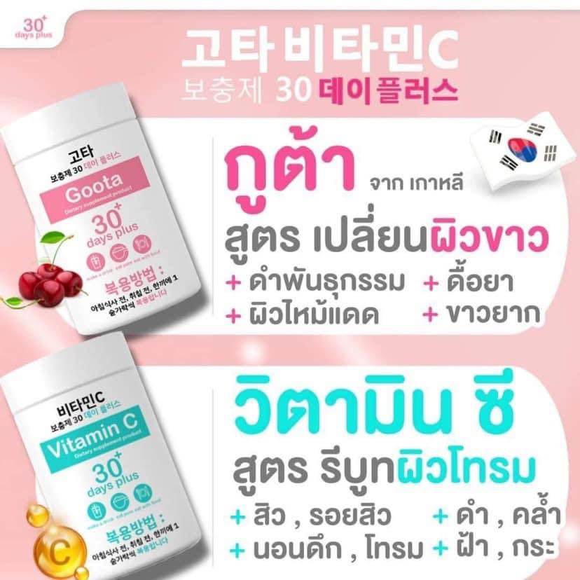 30-day-plus-goota-vitaminc-30เดย์พลัส-กูต้า-วิตามินซี-ผงชงดื่ม-สุขภาพดี-เสริมอาหาร-แก้แฮงค์-กลูต้า-ผิวชุ่มชื้น