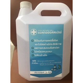 น้ำยาฆ่าเชื้อโรคอเนกประสงค์ ETHYL ALCOHOL 95% ปราศจากแอลกอฮอล์ ปลอดภัยต่อผิว กลิ่นหอมสดชื่น ปกป้องยาวนาน