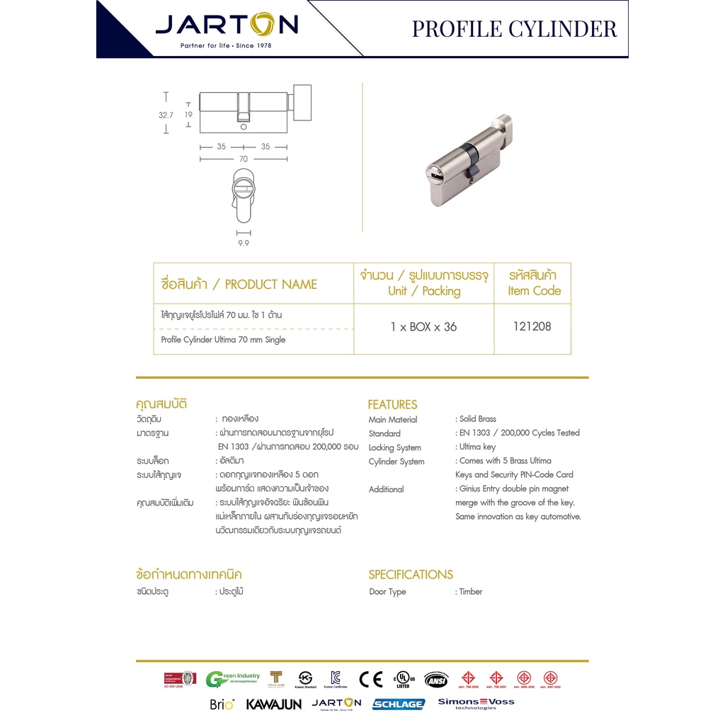 jarton-ไส้กุญแจยูโรโปรไฟล์ไซลินเดอร์-70-มม-ไข-1-ด้าน-รุ่น-121208
