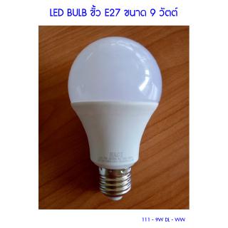 (111 - 9W DL - WW) HAGI LED Bulb ขั้ว E27 9 วัตต์