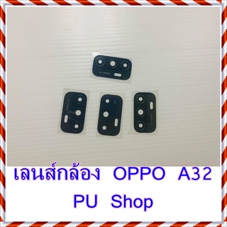 กระจกเลนส์กล้อง  OPPO A32 อะไหล่คุณภาพดี Pu Shop