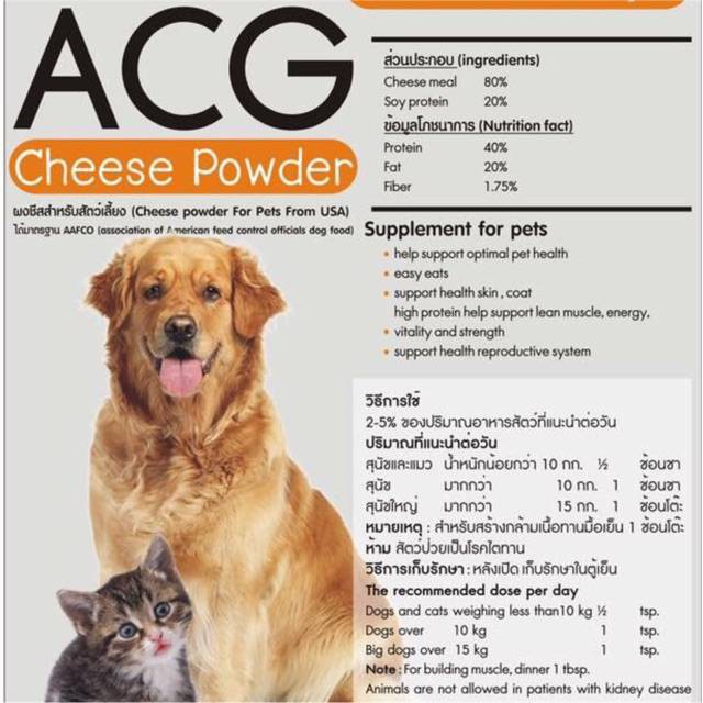 acg-usa-ชีสผง-สุนัข-แมว-เสริมโปรตีน-บำรุงขนสวย-ให้อยากอาหาร-เพิ่มกล้ามเนื้อ-บำรุงพ่อ-แม่พันธุ์-ผงชีส