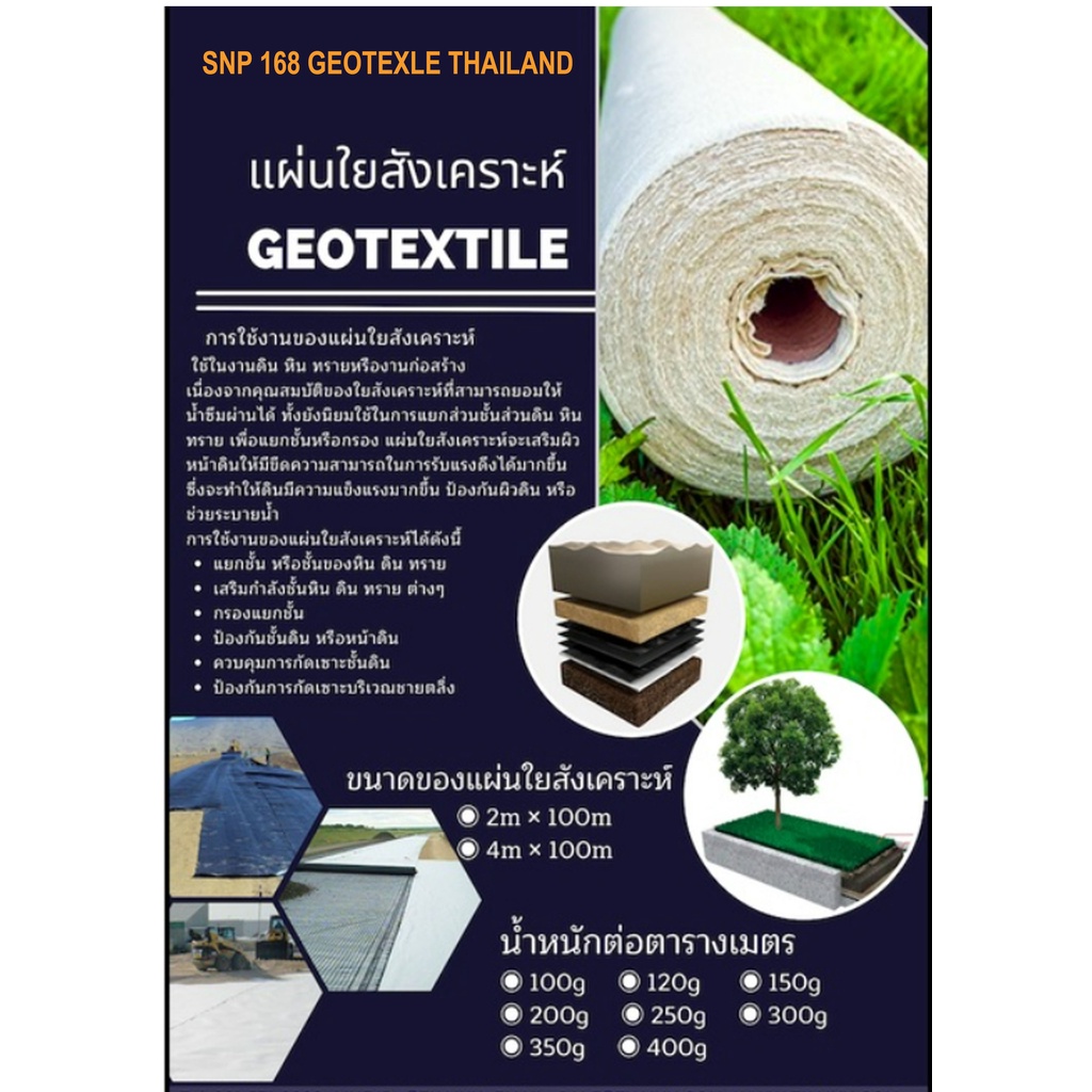 แผ่นใยสังเคราะห์-geotextile-100g-sqm-ขนาด-2-10-20ตารางเมตร