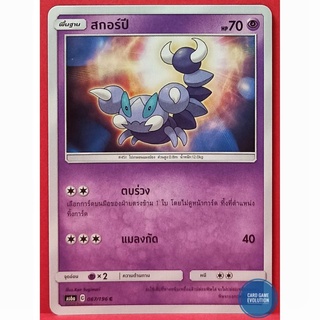 [ของแท้] สกอร์ปี C 067/196 การ์ดโปเกมอนภาษาไทย [Pokémon Trading Card Game]