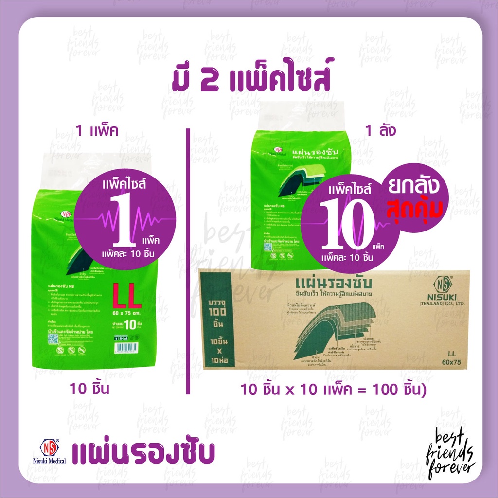 แผ่นรองซับ-nisuki-size-xl-แบบยกลัง-10-แพ็ค