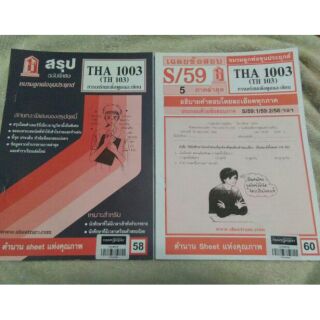 ชีทแดง ราม THA 1003 (TH 103)