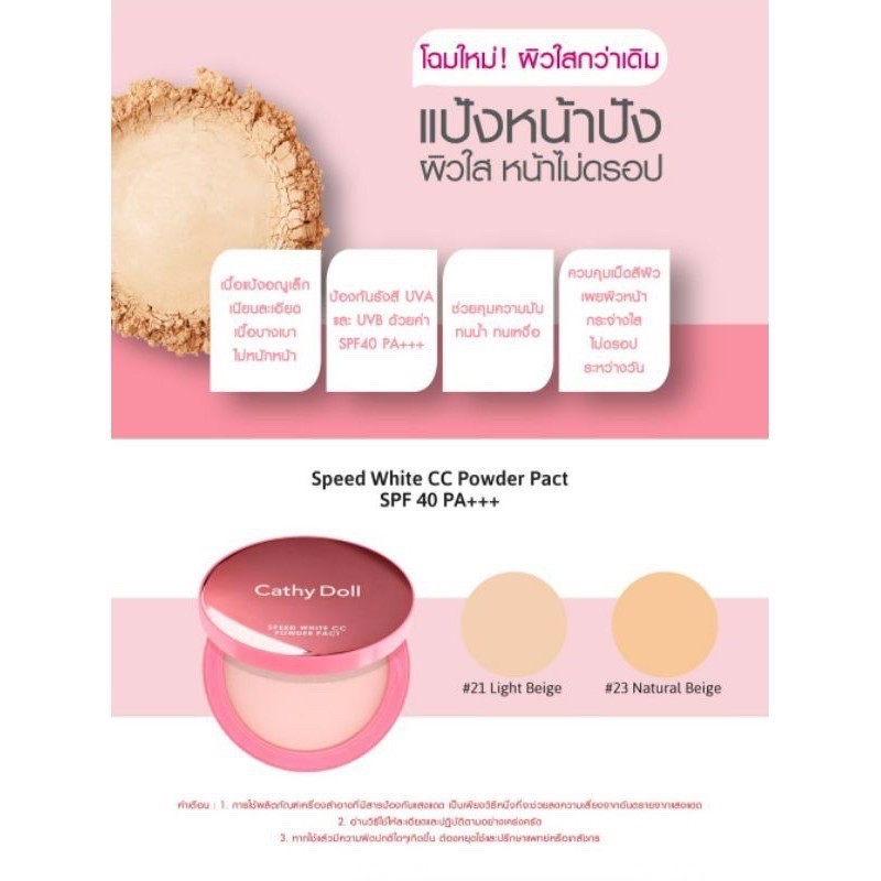 cathy-doll-speed-white-cc-powder-pact-spf-40-pa-รีฟิว-เคที่ดอลล์-สปีดไวท์-ซีซีพาวเดอร์แพ็ค-เอสพีเอฟ40-พีเอ