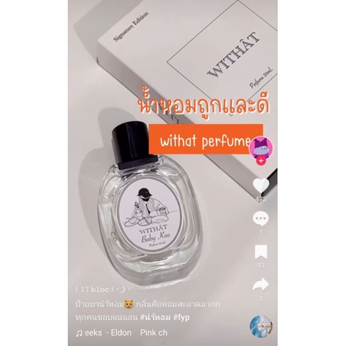 ของแท้-ส่งฟรี-มีของแถม-ตัวดังใน-tiktok-น้ำหอม-withat-perfume-หัวน้ำหอม-ติดทนนาน-ดมแล้วอยากดมอีก