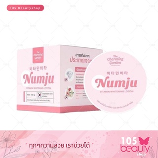 สินค้า ของแท้!! Numju Vitamin Whitening Lotion The Charming Gargen นัมจูวิตามินไวเทนนิ่งโลชั่นวิตามินเกาหลี (บรรจุ 100 กรัม)