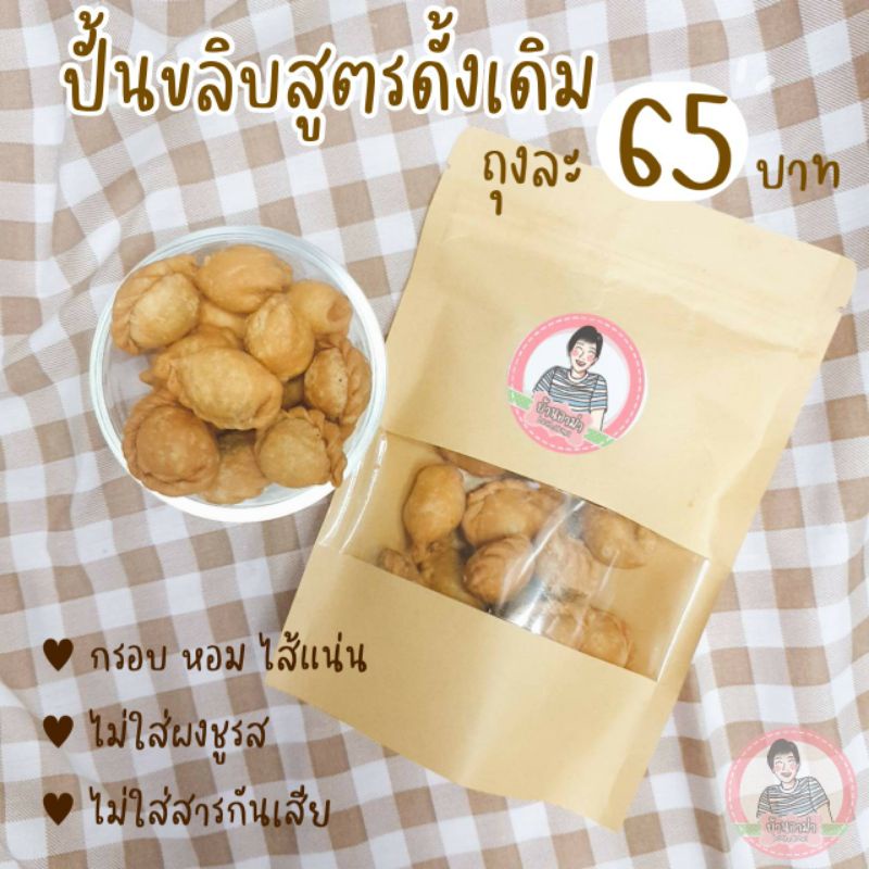 ปั้นขลิปสูตรสงขลา-หอม-อร่อย