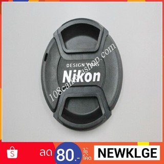 ภาพหน้าปกสินค้าฝาปิดเลนส์ nikon 52 55 58 62 67 72 77 mm Lens cover ฝา ฝาปิดหน้า ฝาเลนส์ ฝาหน้า len cap ฝาปิด ที่เกี่ยวข้อง