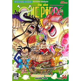 หนังสือ ONE PIECE เล่ม 94 ความฝันของเหล่าทหารสินค้ามือหนี่ง  พร้อมส่ง # Books around