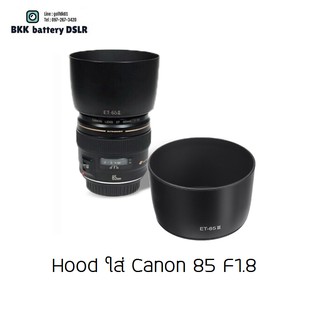 ภาพหน้าปกสินค้าฮูดใส่ (ET-65iii) Canon 85 1.8 &100mm f2.0 & 135mm f/2.8 SF & 100-300mm f4.5-5.6 ทรงกลม 58mm ที่เกี่ยวข้อง