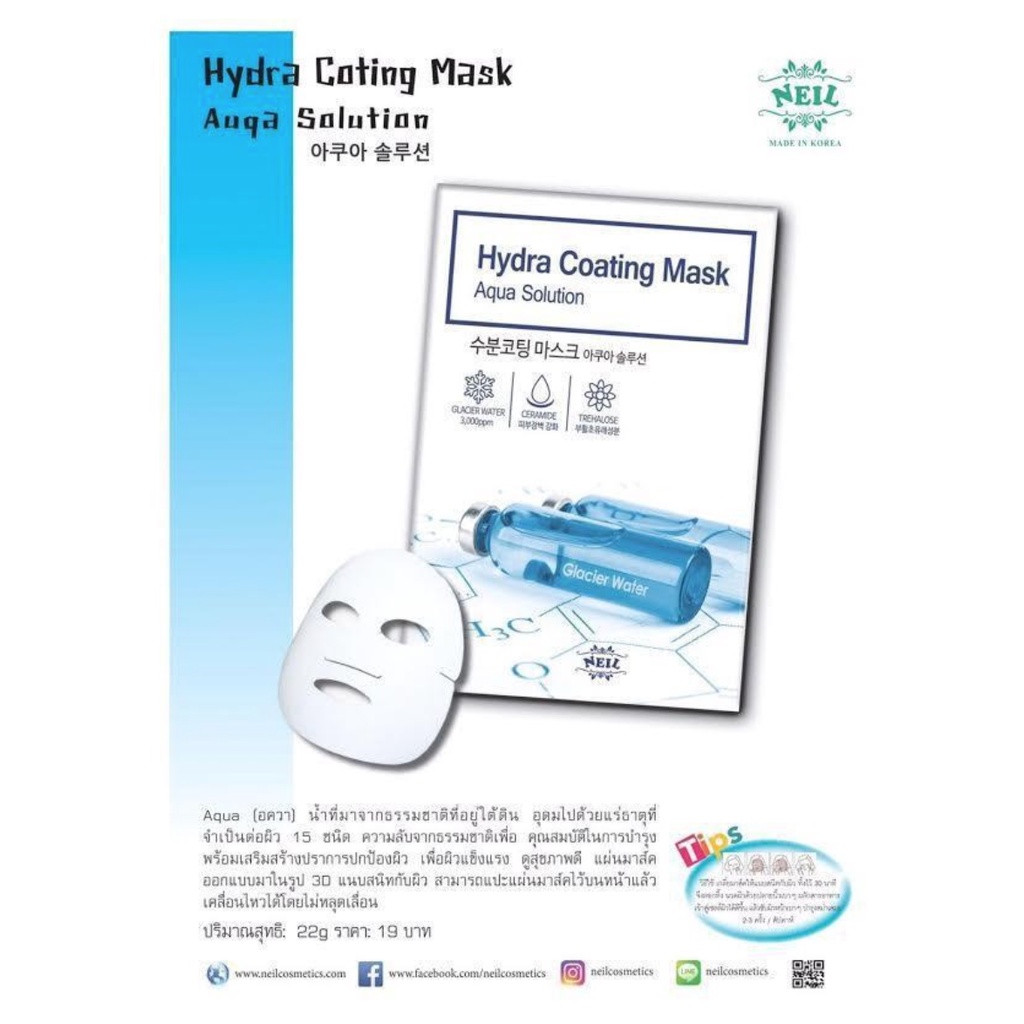 Neil Solution Mask 22g. มาสก์หน้าที่แก้ปัญหาต่างตามสภาพผิว นำเข้าจาก ...
