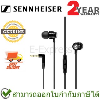 Sennheiser หูฟังแบบอินเอียร์ รุ่น CX 300s สีดำ ของแท้ ประกันศูนย์ 2ปี (Black)