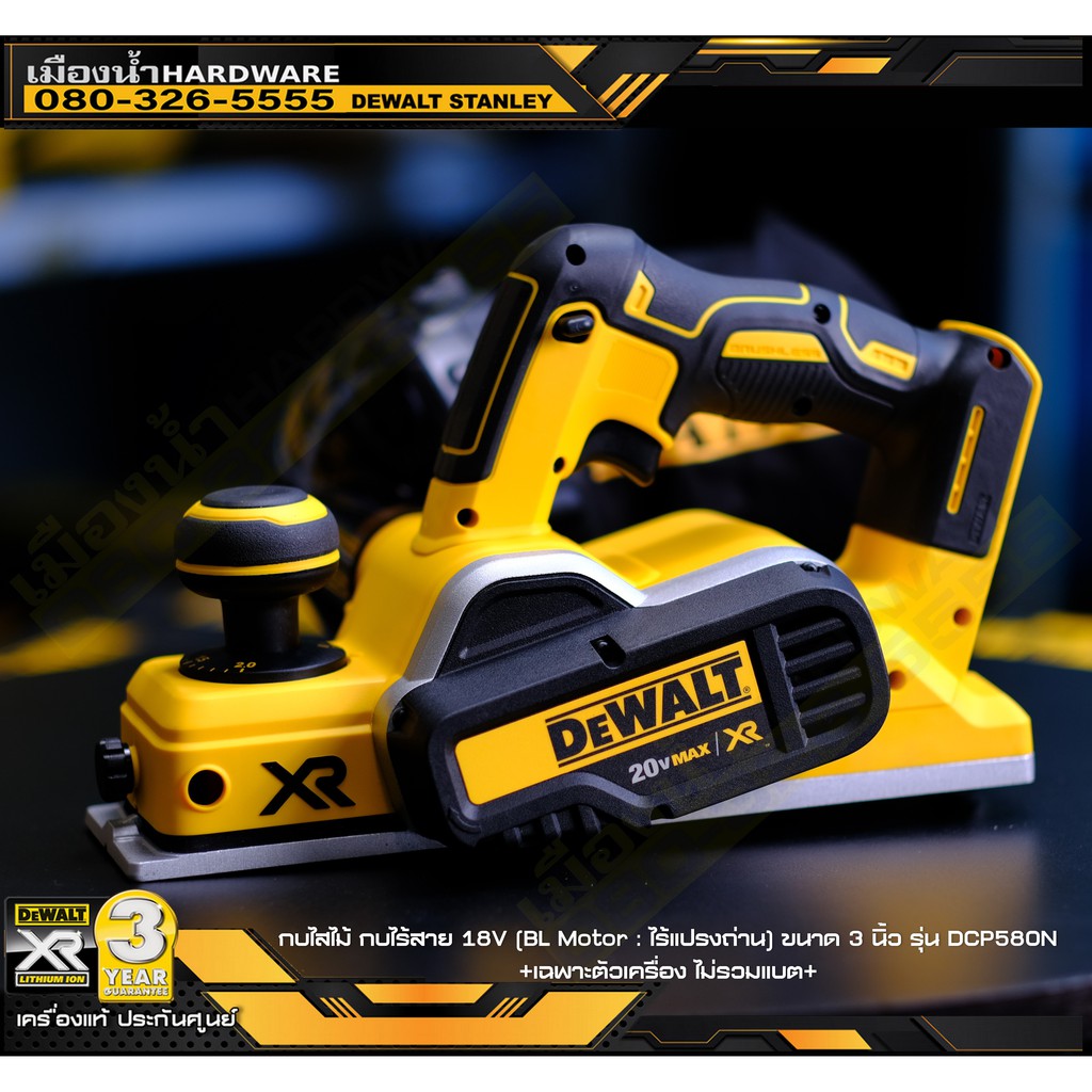 DEWALT DCP580N กบไสไม้ไร้สาย 3 นิ้ว 18V รุ่น DCP580N มอเตอร์ BRUSHLESS ...