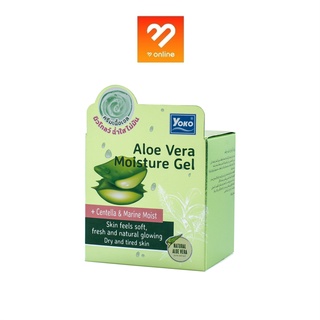 YOKO ALOE VERA MOISTURE GEL 25g. โยโกะ อโล เวร่า มอยส์เจอร์ เจล 25ก. เติมเต็มความชุ่มชื้นให้ผิวขาดน้ำ เนื้อเจลบางเบา