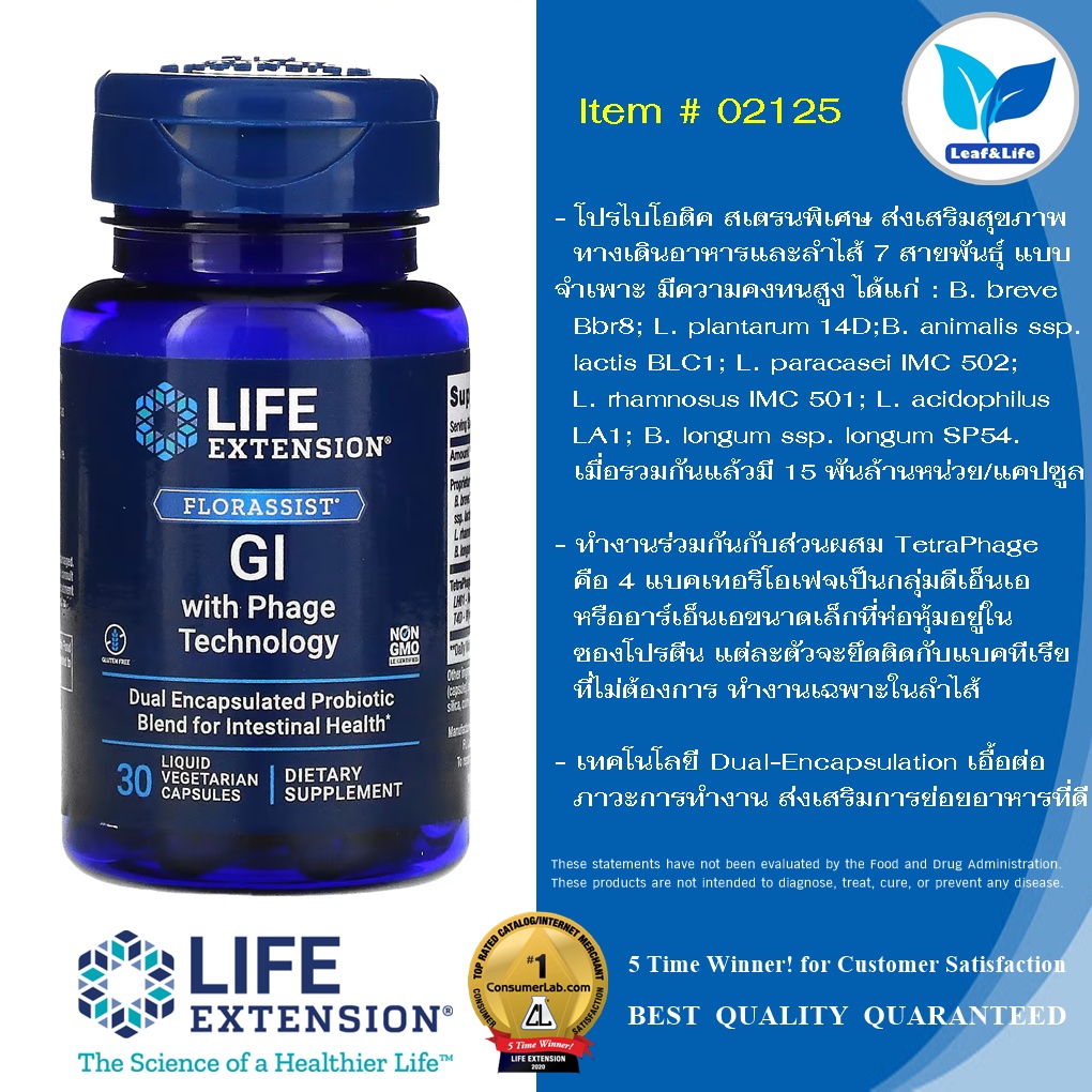 ภาพหน้าปกสินค้าLife Extension FLORASSIST GI with Phage Technology 30 Liquid Vegetarian Capsules จากร้าน leaflifevitamins บน Shopee