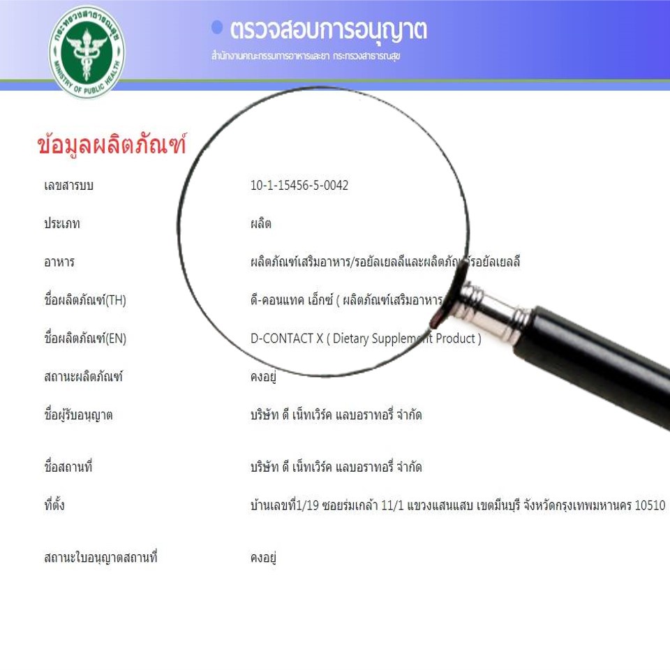 ดีคอนแทค-เอ็ก-ที่-เขาทราย-แนะนำ-ของแท้-ต้อลม-ต้อเนื้อ-ต้อหิน-ต้อกระจก-แสบตา-พล่ามัว-แพ้แสง-สายตาพล่าฟาง