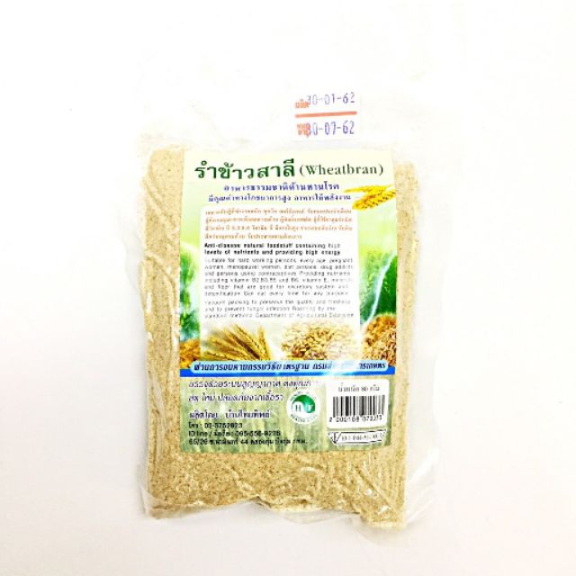 รำข้าวสาลี-wheatbran-น้ำหนักสุทธิ80กรัม-บ้านไทยทิพย์