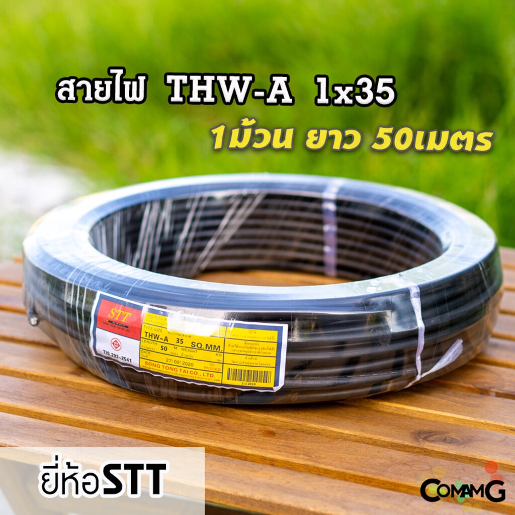 สายไฟอลูมิเนียม-thw-a-1-35-ยาว50เมตร-ยี่ห้อstt-สายไฟต่อเข้ามิเตอร์-สายไฟเมน