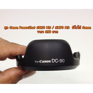 Hood LH-DC90 สำหรับเลนส์ Canon SX60 HS พร้อมกล่อง