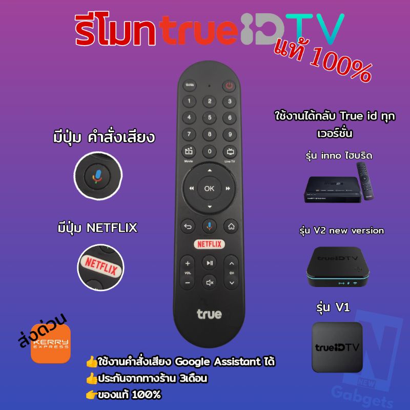 รีโมทกล่อง True ID แท้100% | Shopee Thailand