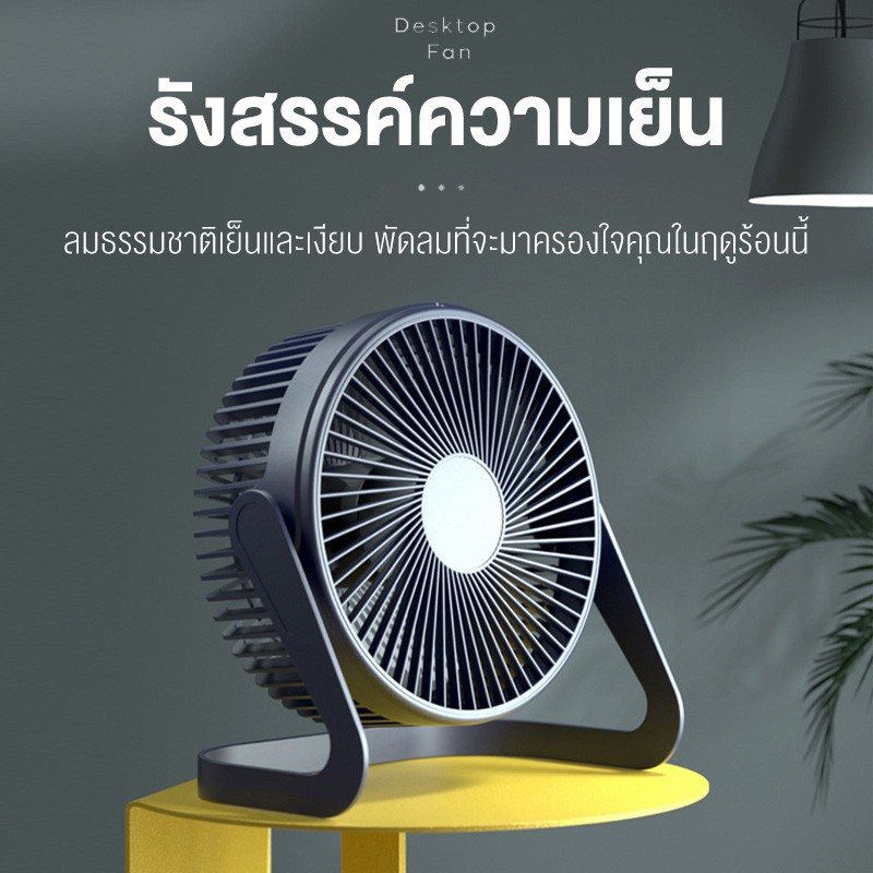 ภาพหน้าปกสินค้าพัดลมตั้งโต๊ะ 5 นิ้ว ต่อสาย USB พัดลมUSB Desktop Fan พัดลมมินิ พัดลมขนาดเล็ก จากร้าน thair_so บน Shopee