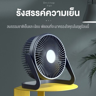 สินค้า พัดลมตั้งโต๊ะ 5 นิ้ว ต่อสาย USB  พัดลมUSB  Desktop Fan พัดลมมินิ พัดลมขนาดเล็ก