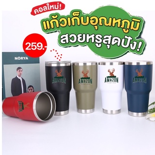 amazon camping แก้วน้ำเก็บความเย็น/ร้อน ขนาด 30 ออนซ์