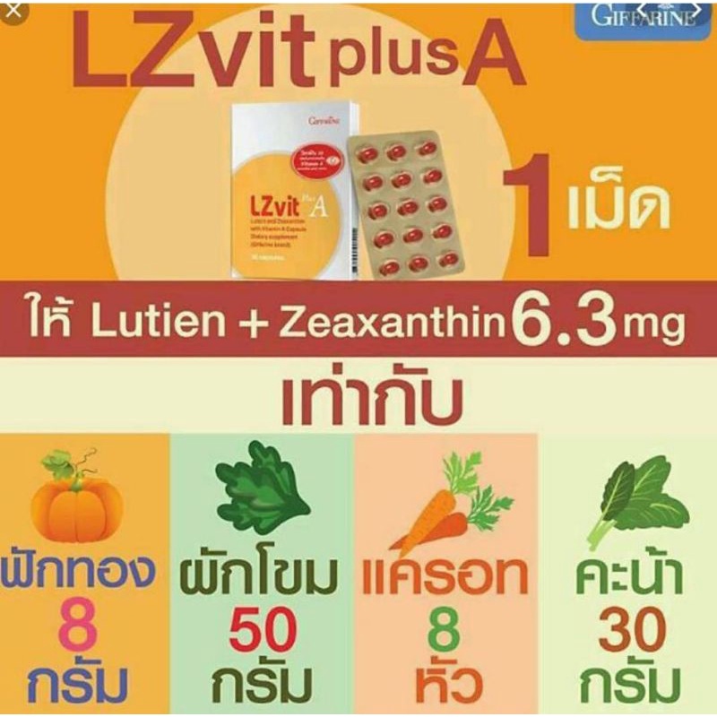 แอลซีวิต-พลัสเอ-อาหารเสริม-ลุูทีน-ซีแซนทีน-ผสมวิตามินเอ