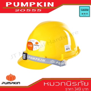 PUMPKIN หมวกนิรภัย หมวกเซฟตี้ (Safety Helmet) สีเหลือง ชนิดรองในแบบปรับเลื่อน มอก. รุ่น 20555 By JT