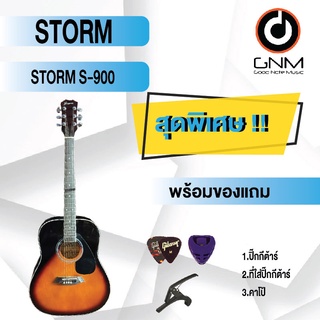 STORM กีต้าร์โปร่ง รุ่น S-900  SET1 พร้อมโปรโมชั่นของแถมลดราคา !!