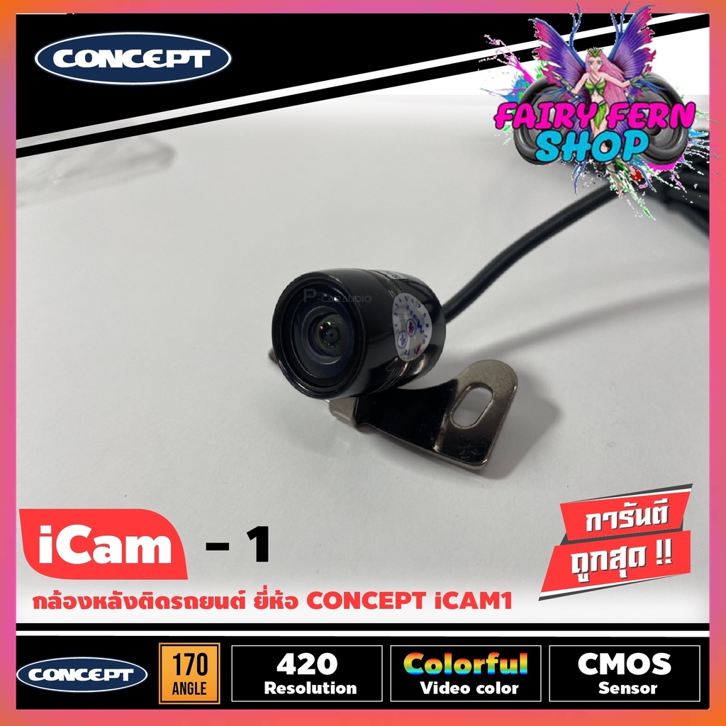 กล้องถอยหลังติดรถยนกล้องถอยหลังติดรถยนต์-concept-icam1-เลนส์แท้-ชัดทั้งกลางวันและกลางคืน-กล้องมองหลังยาว-5-เมตร