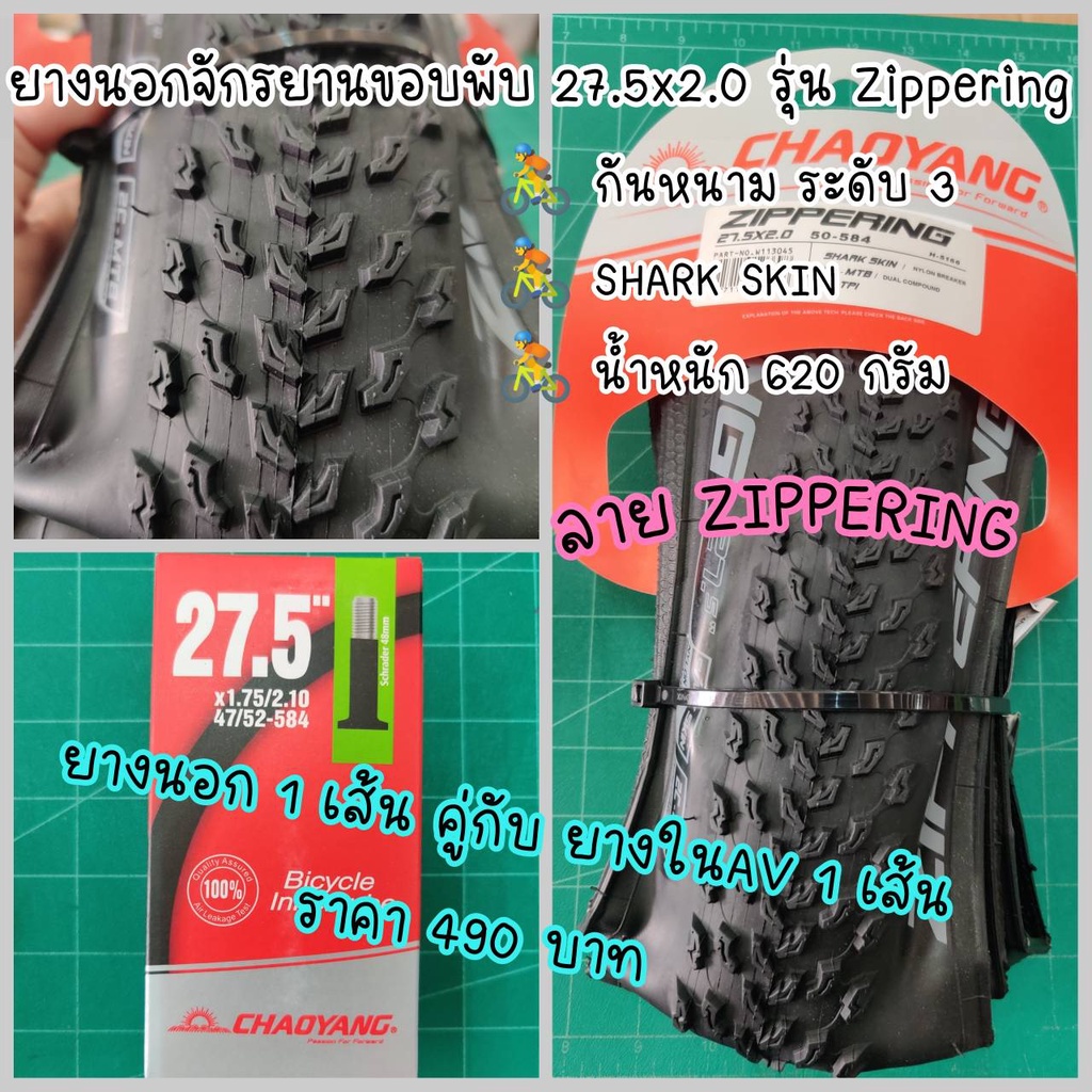 ยางนอกจักรยาน-ขอบพับ-chaoyang-27-5x2-0-รุ่น-zippering-มีชั้นกันหนามเคฟล่า
