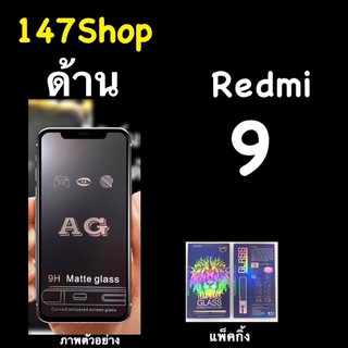 Xiaomi Redmi 9  9A 9C ฟิล์มกระจกเต็มจอ แบบด้าน :AG: กาวเต็ม แพ็คกิ้ง หรูหรา สวยงาม