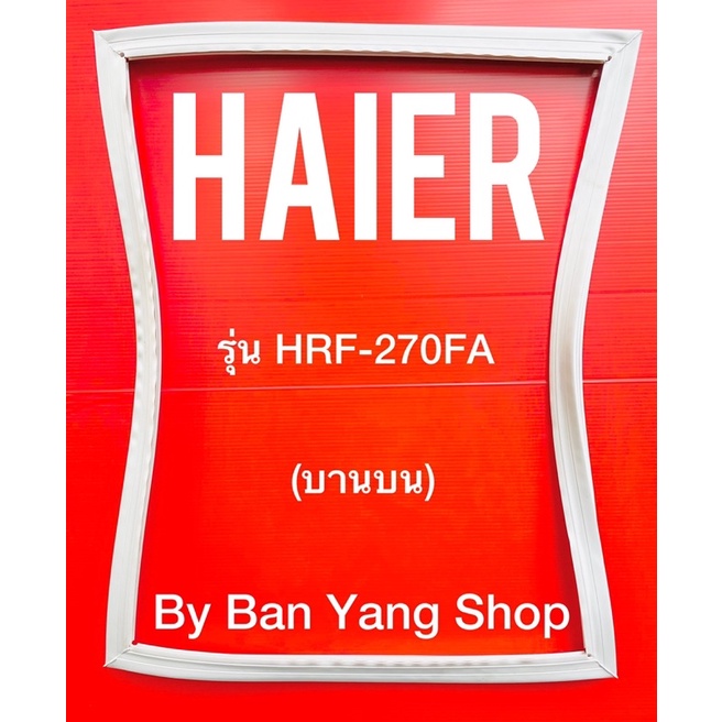 ขอบยางตู้เย็น-haier-รุ่น-hrf-270fa-บานบน