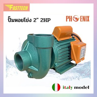 ปั๊มน้ำ / ปั๊มน้ำหอยโข่งไฟฟ้า / ปั้มหอยโข่ง 2" 2HP รุ่น PN-205 / ปั๊มน้ำหอยโข่ง PHOENIX