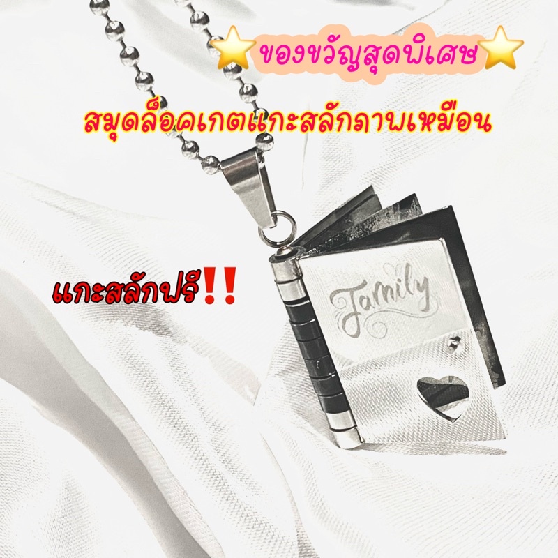 สมุดล็อกเกตแกะสลักภาพเหมือน-ของขวัญแทนใจ-พร้อมส่ง-แกะสลักฟรี