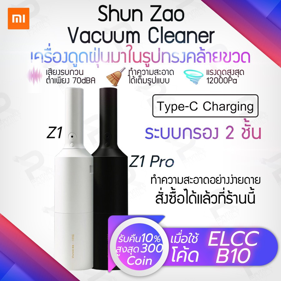 NO.019 Xiaomi Mijia Shunzao Handheld Wireless Vacuum Cleaner [Z1 และ Z1