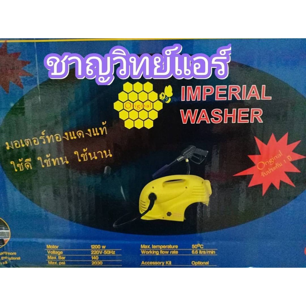 ปั้มน้ำล้างแอร์,ล้างรถ,ล้างพื้น อิมพีเรียล IMIMPERIAL กล่องน้ำเงิน