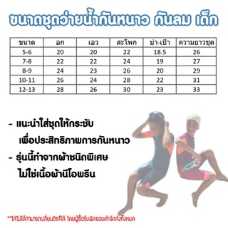 ภาพขนาดย่อของภาพหน้าปกสินค้าชุดว่ายน้ำกันหนาว ชุดว่ายน้ำเก็บอุณหภูมิเด็กหญิง(ม่วง) Nabaiji ของแท้100% จากร้าน paksynchro บน Shopee