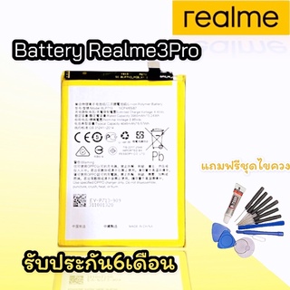 แบตRealme3Pro Batterry Realme 3pro  แบตโทรศัพท์มือถือ เรียลมี 3โปร  **​รับประกัน ​6 ​เดือน** แถมฟรีชุดไขควง