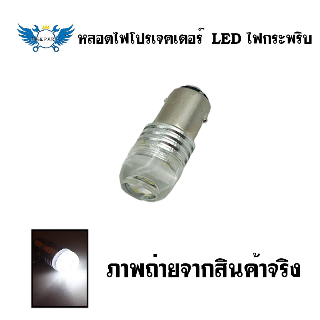 หลอดไฟโปรเจคเตอร์-led-ไฟกระพริบ-แฟลชเบรคหลอดไฟ-สำหรับติดรถยนต์-จักรยานยนต์-0261