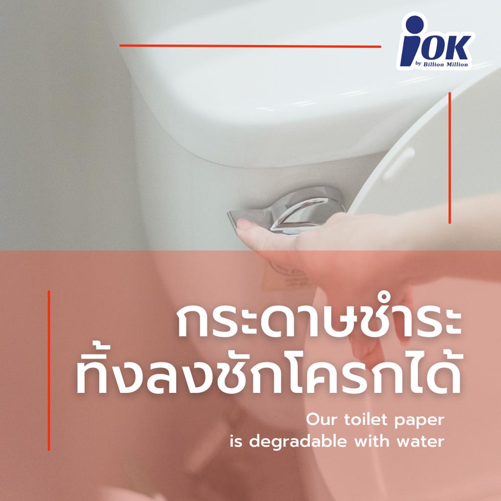 iok-กระดาษชำระม้วนเล็ก-หนา-2-ชั้น-ความยาว-15-เมตร-บรรจุ-6-ม้วน-แพ็ค-x-3-แพ็ค-270-เมตร