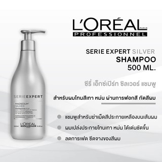 รุ่นใหม่ก็มาจ้า LOREAL Professional Serie Expert Silver Neutrelising Shampoo 300ml / 500ml.