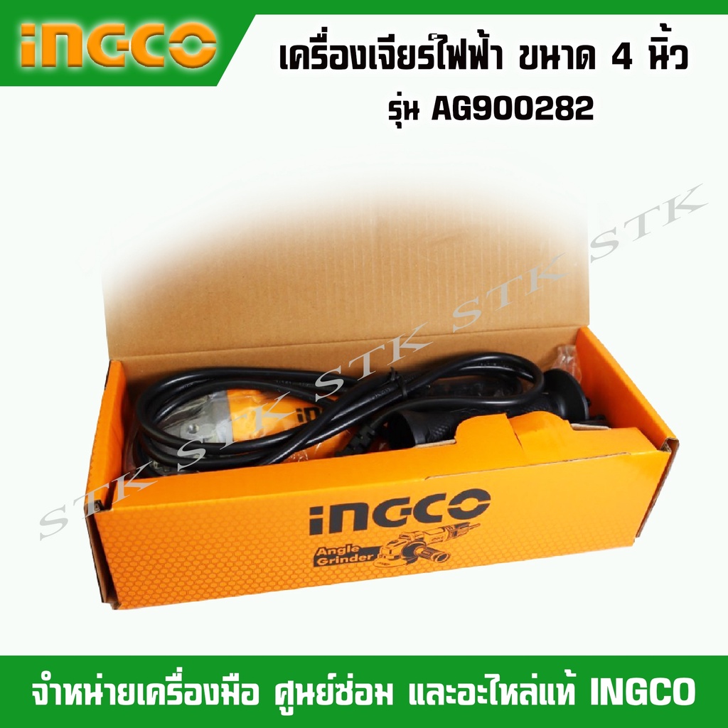 ingco-เครื่องเจียร์ไฟฟ้า-ขนาด-4-นิ้ว-900วัตต์-รุ่น-ag900282-ของแท้-100-รับประกัน-2-ปี