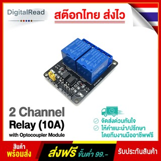 2 Channel Relay (10A) with Optocoupler Module โมดูลรีเลย์ 2 ช่องควบคุมแบบแยกกราวน์